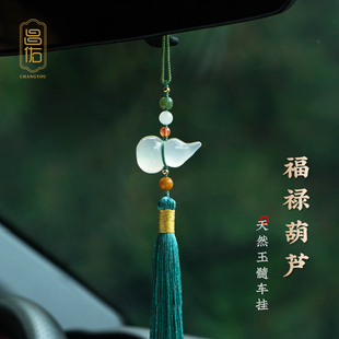 昌佑天然玉髓玛瑙葫芦汽车挂件车内吊饰玉石高档后视镜车载挂件饰