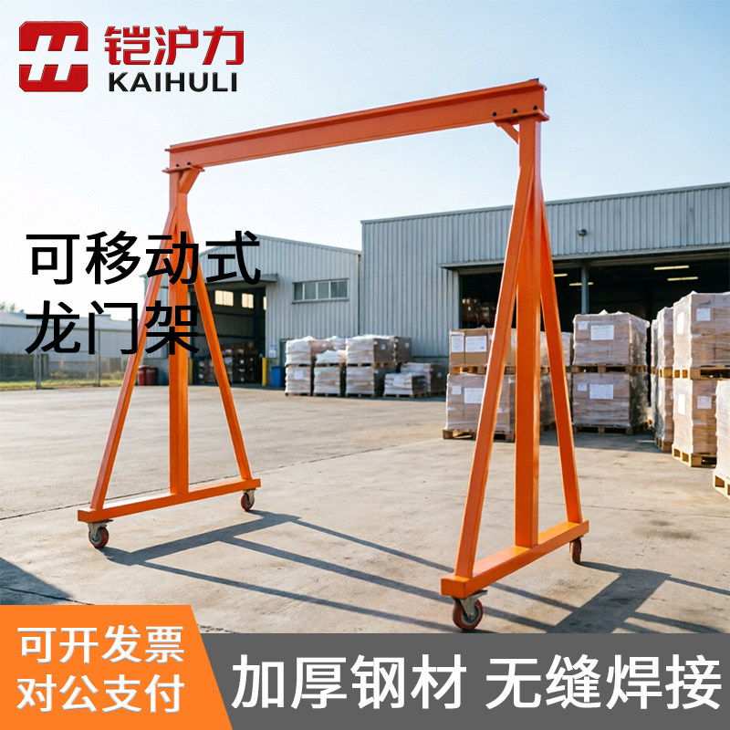 定做便携式升降龙门架可拆卸