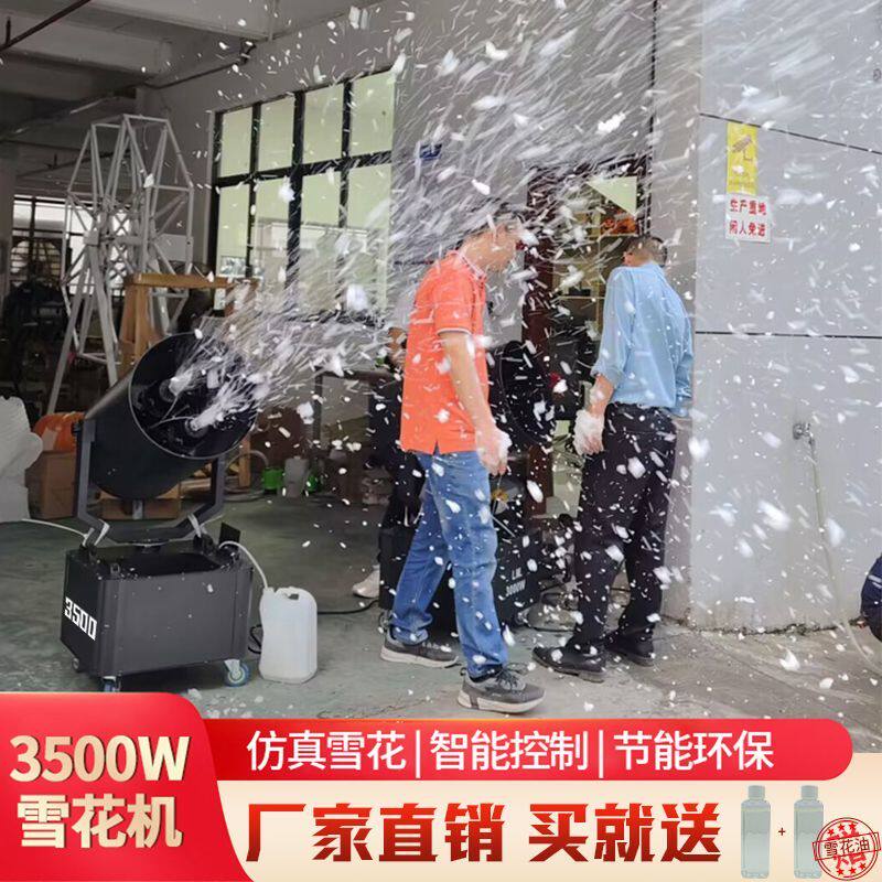 3500W大型摇头雪花机人工