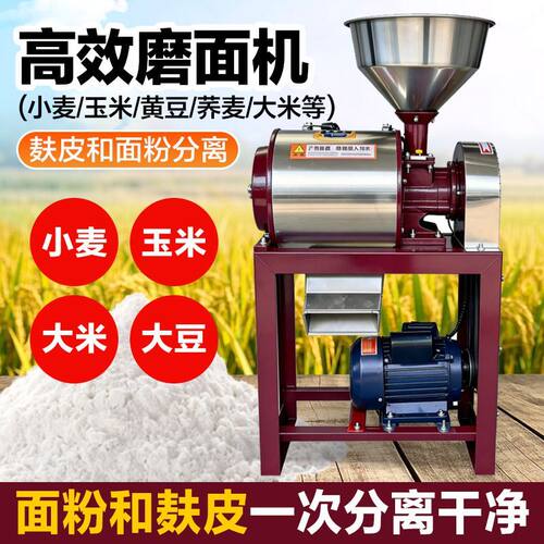 家庭小型磨面机小麦粉玉