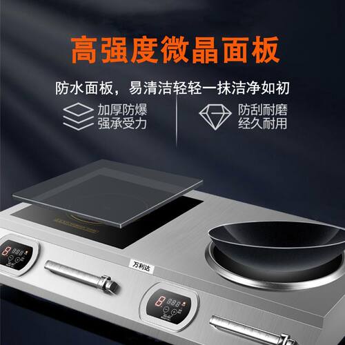 万利达商用电磁炉家用350