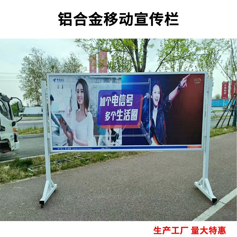 定做铝合金移动宣传栏展