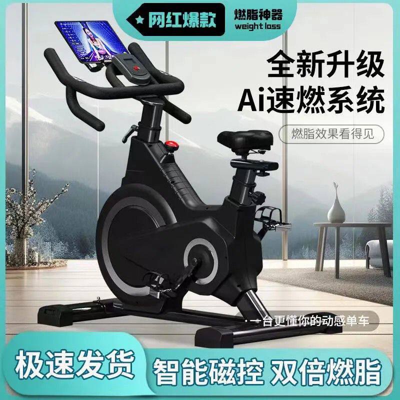 动感单车家用减肥全包飞轮有氧健身器材智能动感自行车燃脂瘦身