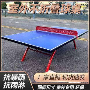乒乓球桌子室外乒乓球桌标准加粗加厚防潮防锈专业2025新款