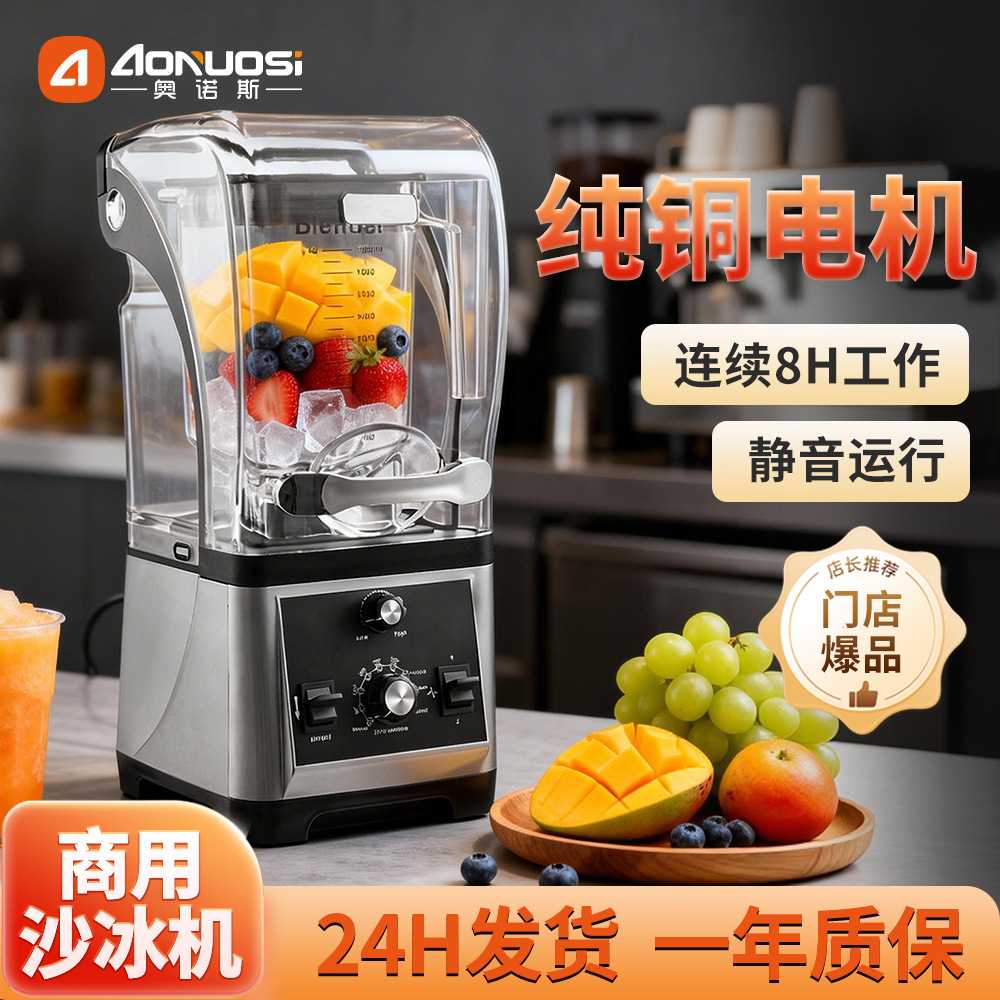欧规商用奶茶店专用沙冰机|静音