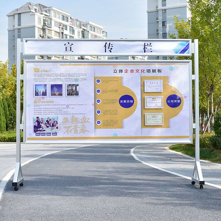 可移动铝合金宣传栏室内