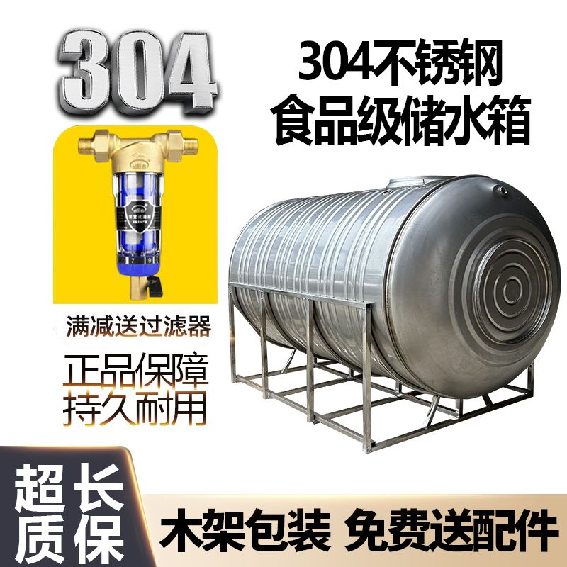 304不锈钢水箱卧式水塔储水罐家用乡下加厚太阳能楼顶蓄水桶水池