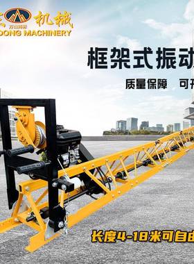 混凝土提浆机6m8m远特汽油框架式振动梁自动行走框架式整平机现货