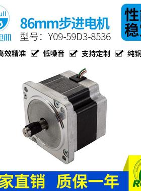 东莞86mm步进马达Y09-59D3-8536三相直流步进电机低噪音现货