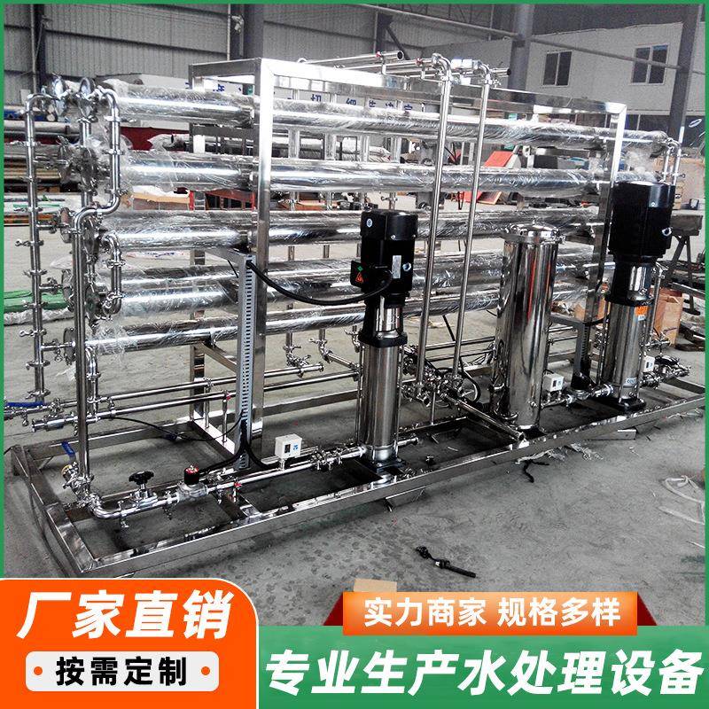 不锈钢反渗透超纯水设备纯净水系统生产厂家工业用纯水机商用