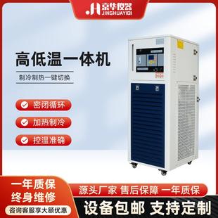 置5L 实验室高低温一体机高低温循环装 500L冷热一体机