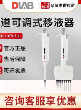 北京MicroPette系列实验室手动8道可调式移液器