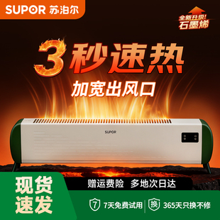 苏泊尔石墨烯踢脚线取暖器电暖气浴室家用地暖暖风机节能2026新款