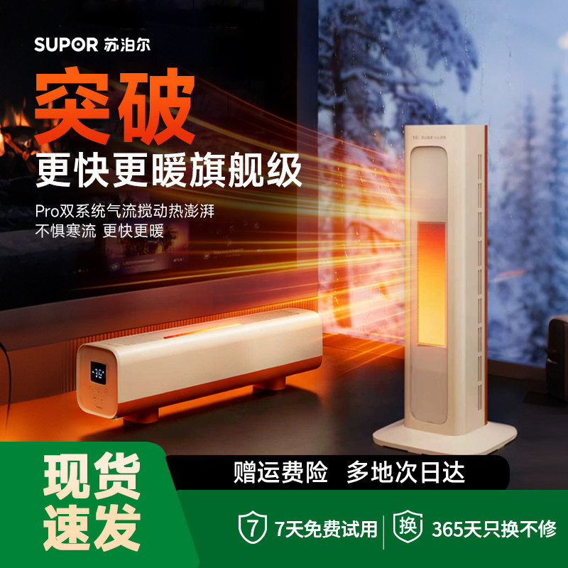 苏泊尔踢脚线取暖器暖风机家用浴室火炉电暖气电暖器节能神器新款