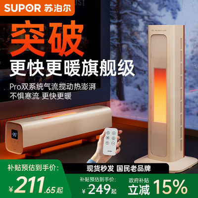 苏泊尔暖风机取暖器家用全屋电暖气炉节能小太阳2025新款神器冬季