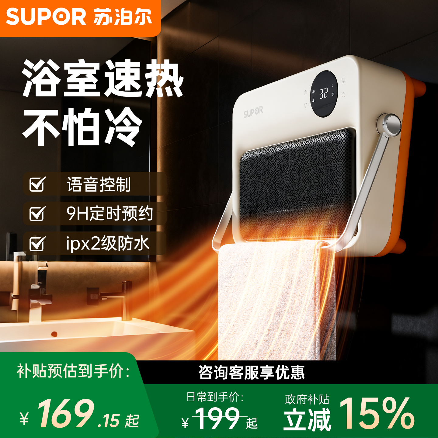 苏泊尔暖风机浴室取暖器