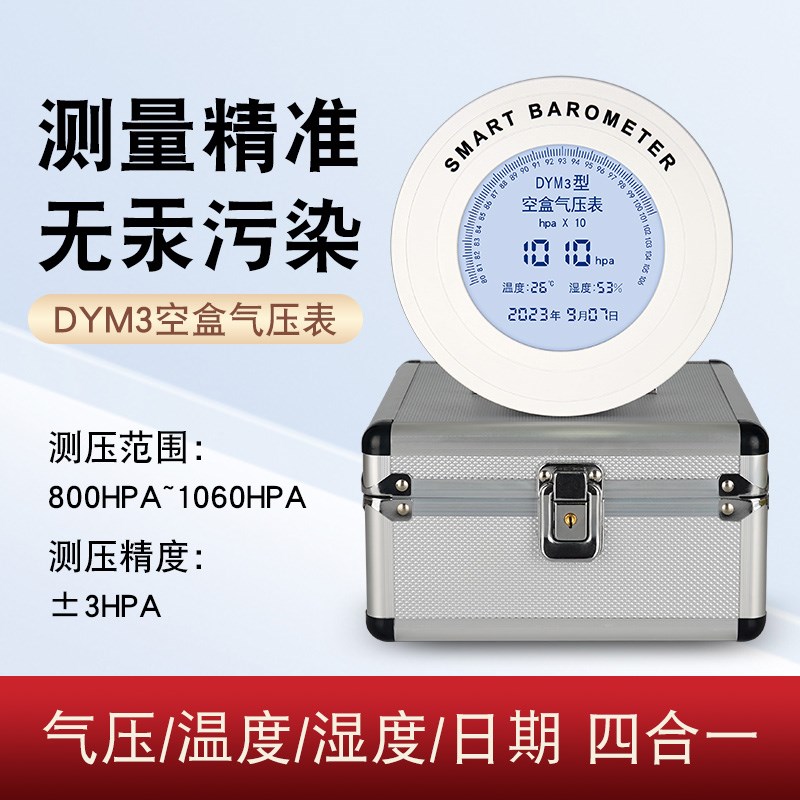 电子数字空d盒气压表dym3数显空气大气压计压力表高原平原气压表