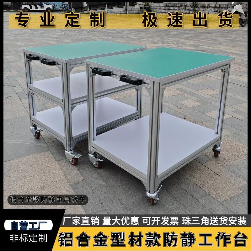 防静电铝b型材小推车定制车间可移动周转车带轮操作台打包台工作
