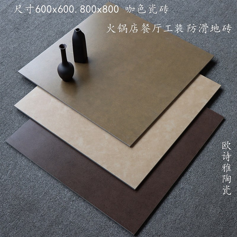 咖啡色瓷砖600x6m00餐饮店酒店名宿防滑地砖800x800厨房卫生间墙