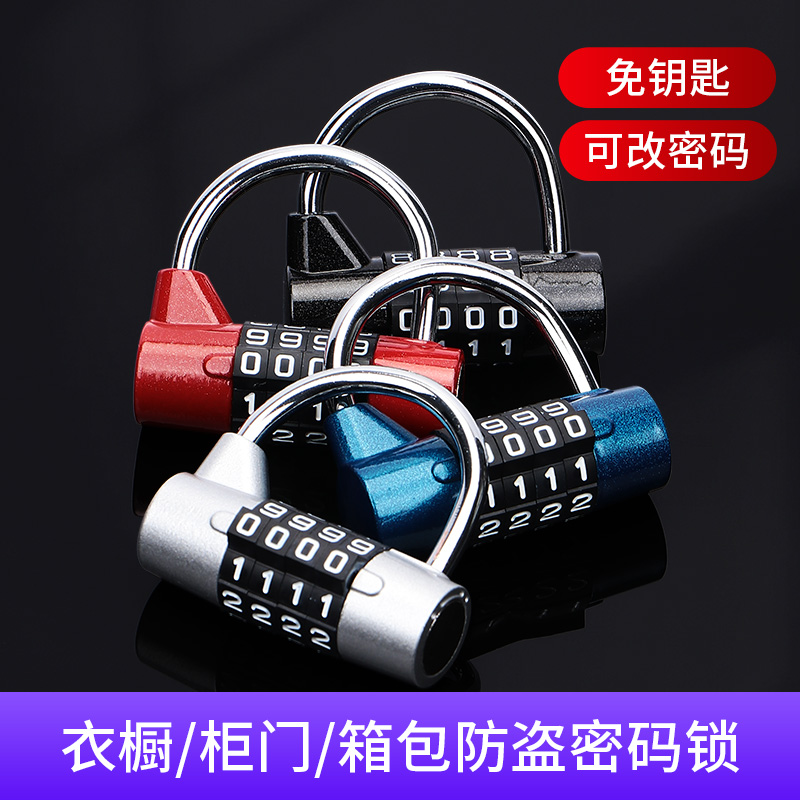 密码锁挂锁d防水防盗U型家用橱柜子门锁行李箱包宿舍通用小型锁头
