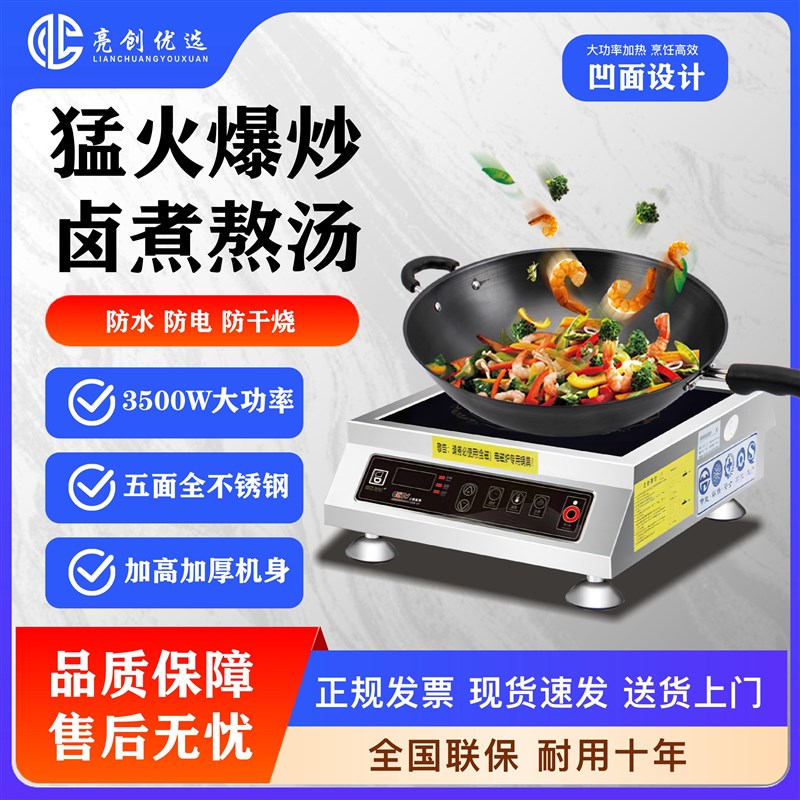 亮创优选c家用大功率爆炒电磁炉大功率不挑锅材质