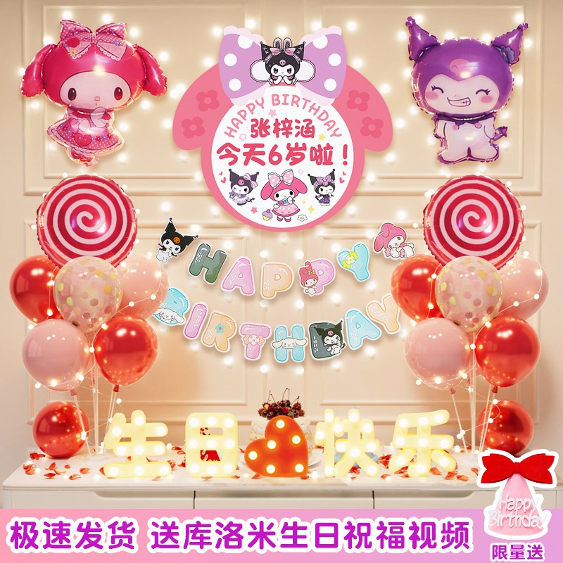 三丽鸥库洛米女孩6岁生日装饰气球背景墙场景布置S派对装扮道具5