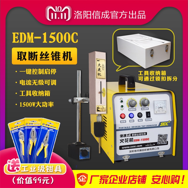 信成EDMd-1500C 取断丝锥机 电火花机 穿孔机火花机取断螺丝电脉