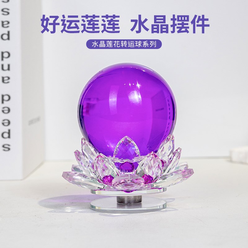 M761紫色旋转莲花n紫色球客厅卧室高档轻奢客厅装饰品摆件家居饰