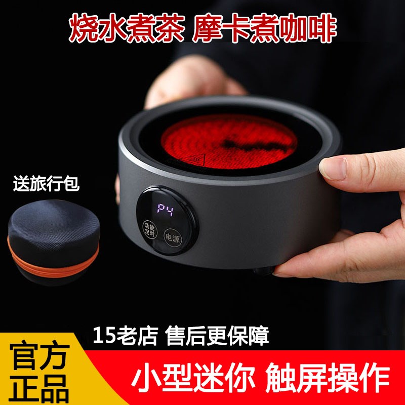 玉玊轩迷你电陶炉煮茶器小型便携煮茶炉出差烧水煮咖啡摩卡.壶110