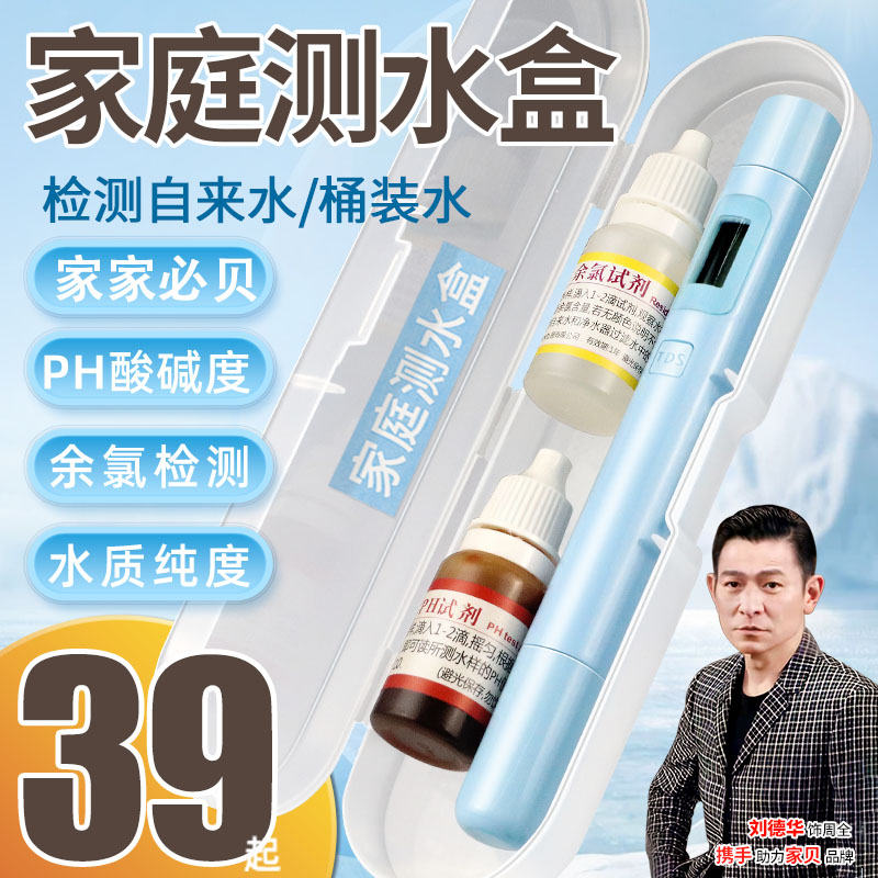 家贝 家庭水质检测盒余氯PH试剂家用自来水饮用水TD测试水工具箱