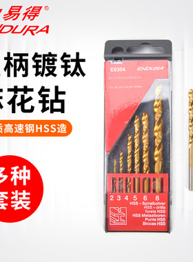 NDU力易得麻钻头装直柄高速钢镀钛含钴麻钻