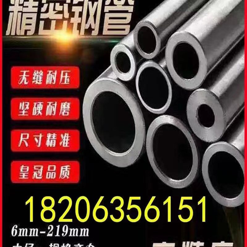 20钢精密光亮管5钢精轧无缝钢管 Cr冷拔管 毛细精密管切割零售