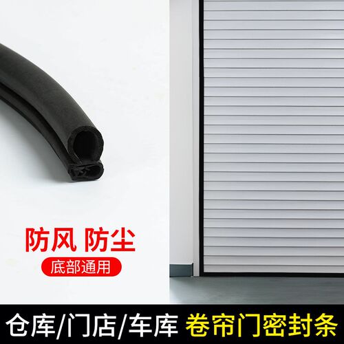 库卷帘门卷闸门侧泡柜密封条防尘防风软橡胶门底胶条