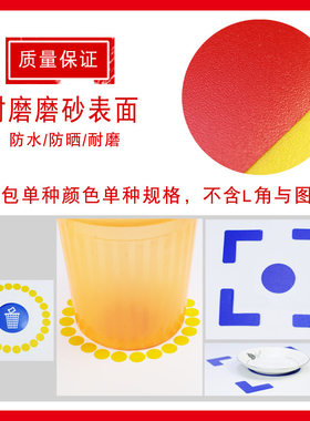 圆形圆点定位 地上定置标识定位线胶带标示标志舞台学校定位定点