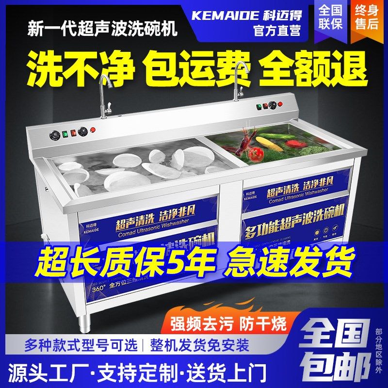 洗碗机商用超声波餐饮全自动饭店A小型酒店食堂餐厅用不锈钢刷碗