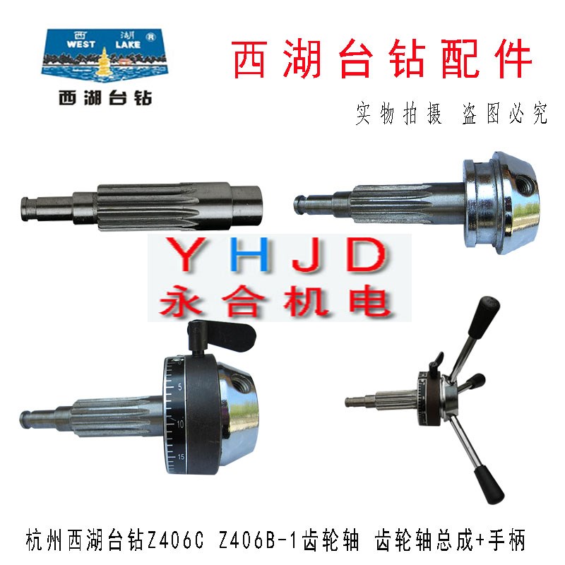 杭州西湖台钻ZB-1高速台钻齿轮轴总成ZC横轴十三牙钻床