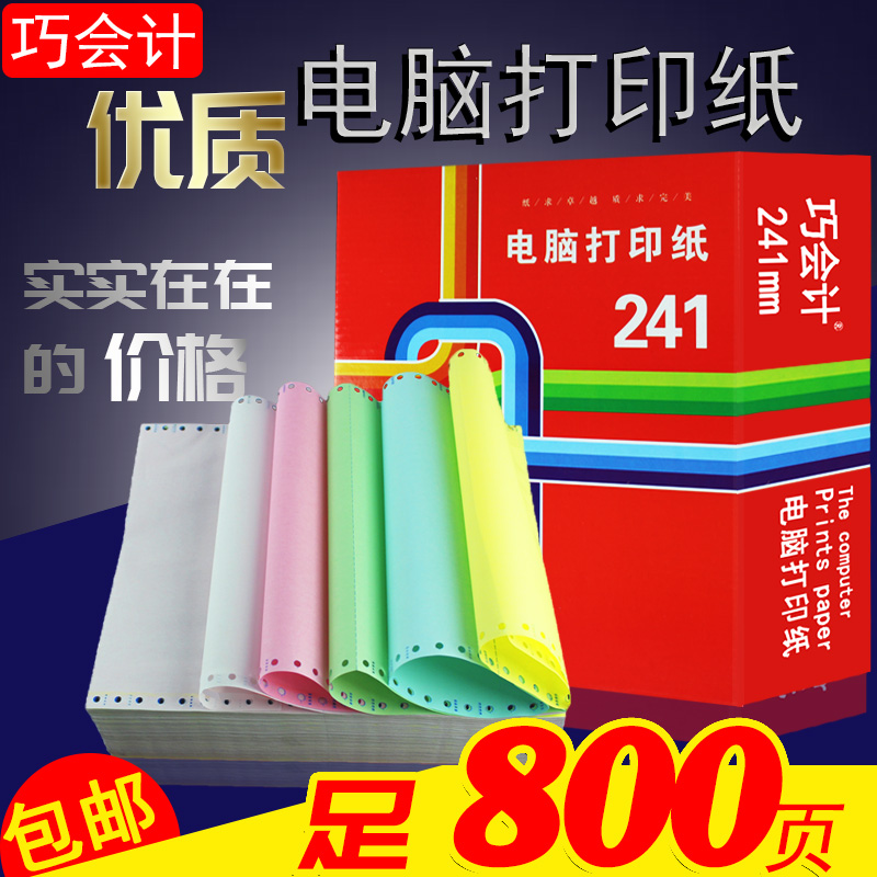足页21-5五联一二等分三等分出入库针式电脑打印纸连打纸