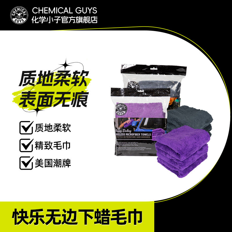 化学小子快乐无边下腊毛巾加绒汽车内饰养护吸水洗车洁毛巾