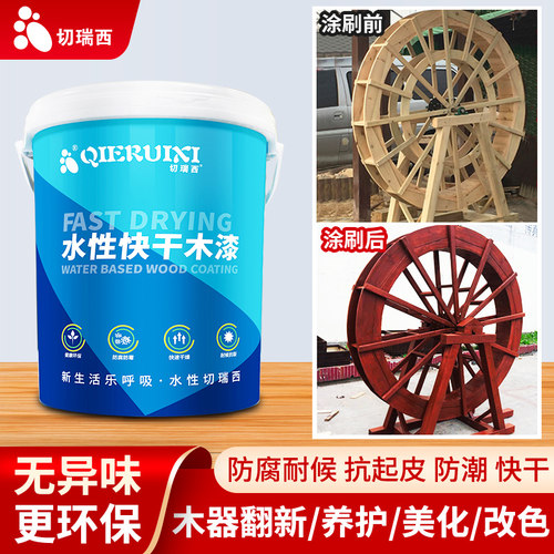 切瑞西水性木器漆木纹漆家具翻新漆漆水性漆木漆油漆自喷漆