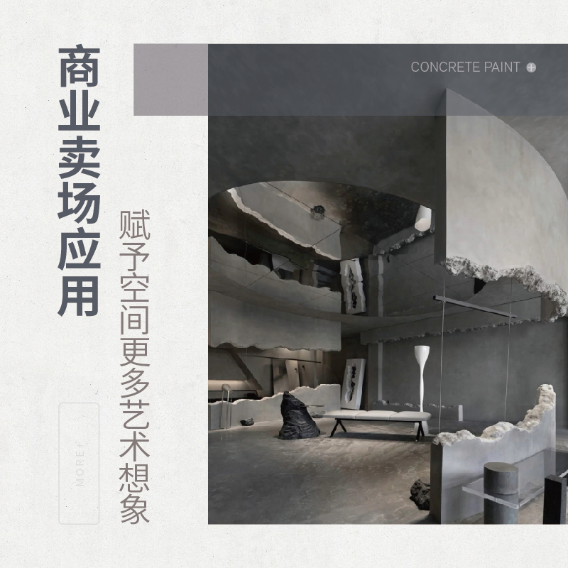 哈普清水混凝土混泥土工业风艺术涂料水泥漆环保肌理墙面漆