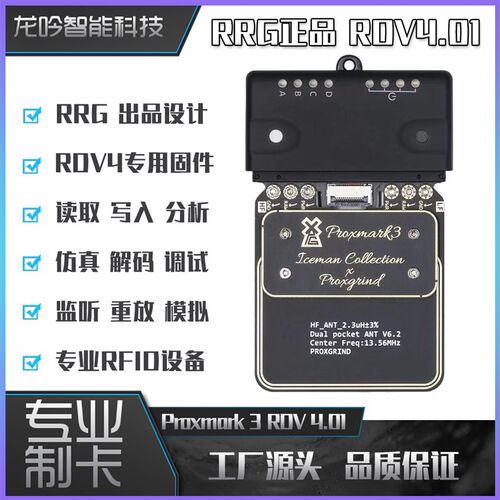 门禁卡交互嗅探毕业安防设备外壳