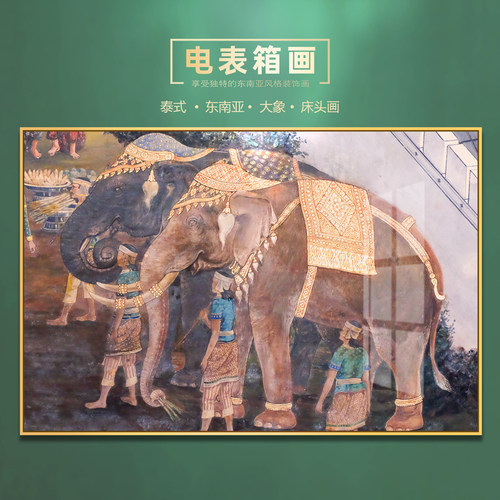 东南亚泰式风格饰画电表箱大象傣族配电箱壁画复古遮挡电闸挂画