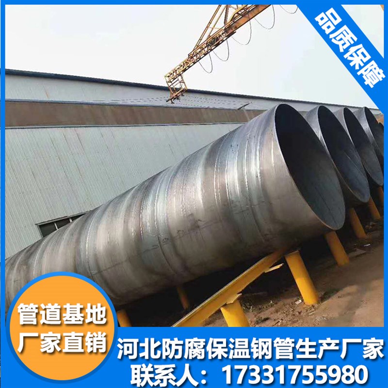 大口径焊接螺旋钢管2*无缝螺旋管道给排水直埋厚壁螺旋钢管