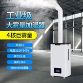 浩奇工业加湿器超声波大容量大雾量蔬菜保鲜喷雾大型商用上加水