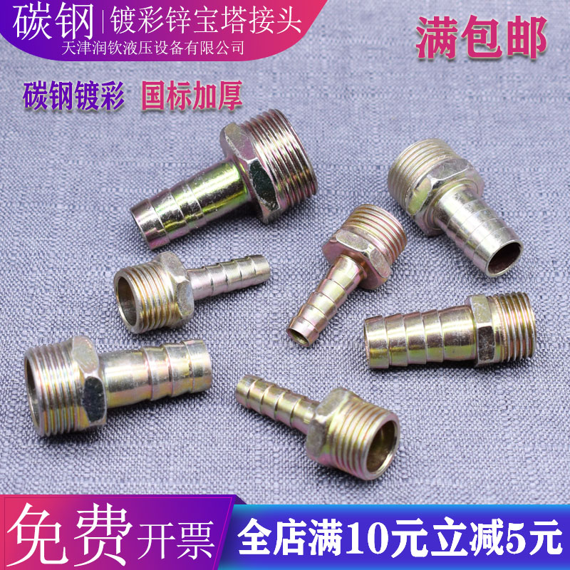 外丝宝塔接头铁镀彩锌水管软管皮管接头分分1寸油管软管接头