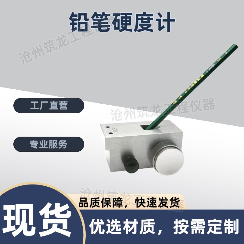 QHQA型 铅笔n硬度计 便携式铅笔硬度计 手推式硬度测量仪