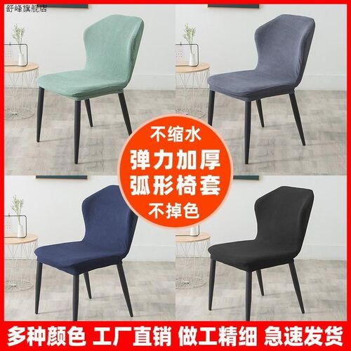 罩弹力餐椅黑色椅现代风格防尘弧形款式加厚