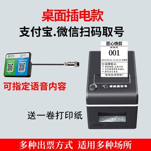 快剪店扫码排队机小吃店收款排号自动取号机摆地摊小吃排对机