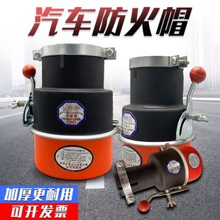 加厚碳钢汽车防火罩油罐车防火帽货车排气管阻火器车用阻燃防火帽