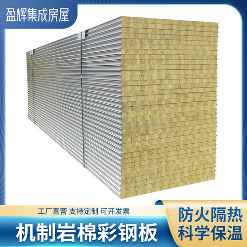 机制岩棉夹芯板防火外墙岩棉彩钢板净化保温工程隔墙板